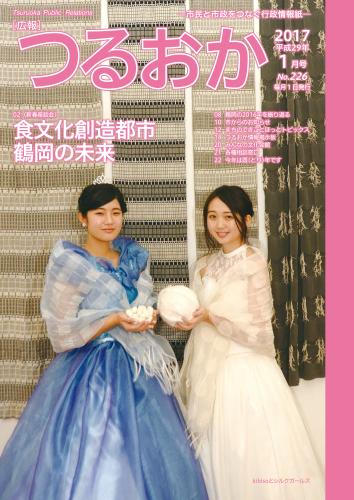 広報「つるおか」2017年1月号の表紙。kibisoとシルクガールズ（鶴岡中央高校）