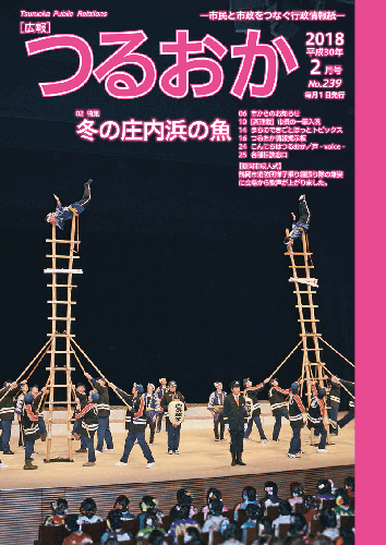 広報「つるおか」2018年1月号の表紙。鶴岡市成人式での梯子乗り纏振り隊の演技
