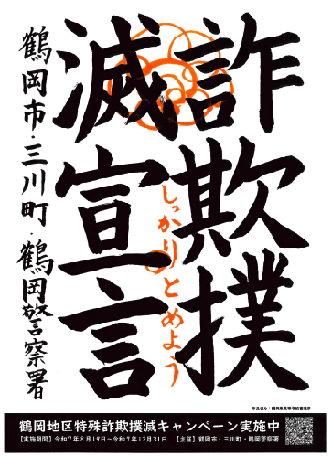 特殊詐欺撲滅チラシ