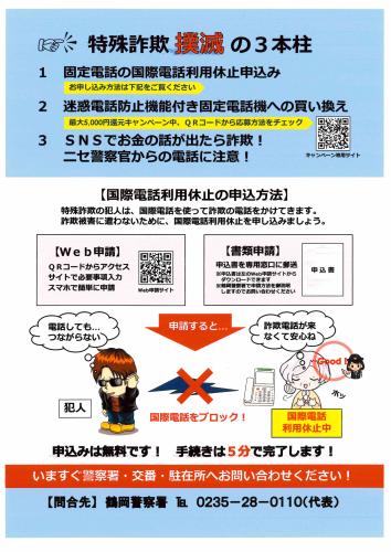 特殊詐欺撲滅の3本柱