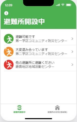 避難所情報WEBアプリ画面