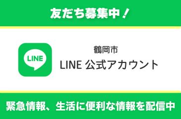 公式LINE