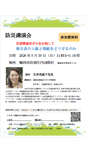防災講演会チラシ