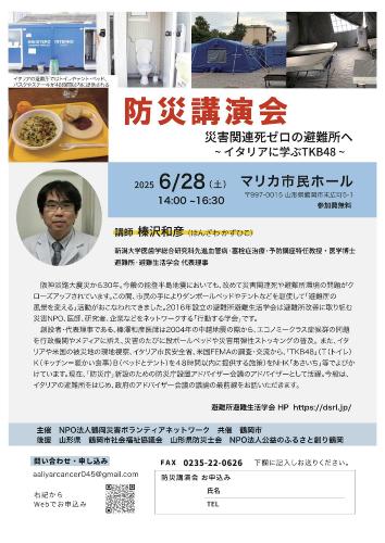 防災講演会チラシ
