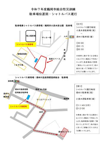 令和7年度鶴岡市総合防災訓練
