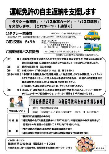 運転免許自主返納チラシ
