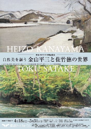 kaneyama_satake