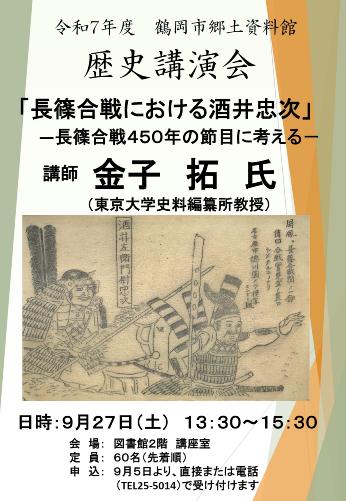 R7歴史講演会チラシ