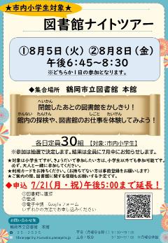 R7ナイトツアーチラシ