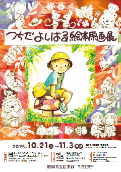原画展チラシ（表面）