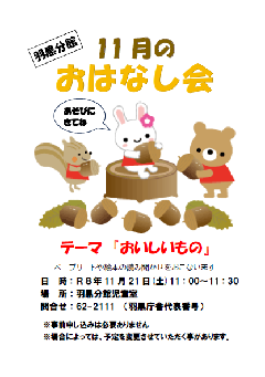 R8.11羽黒分館おはなし会