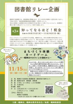 リレー企画第3弾チラシ