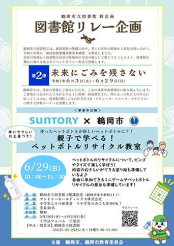 リレー企画第2弾チラシ
