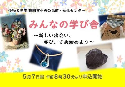 みんなの学び舎