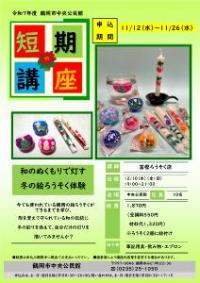 短期講座チラシ