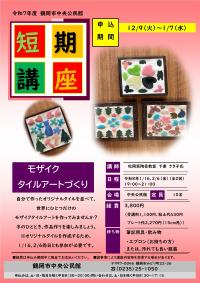 秋季講座チラシ