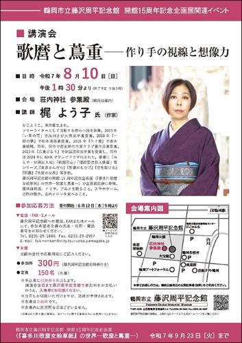 藤沢周平記念館　講演会
