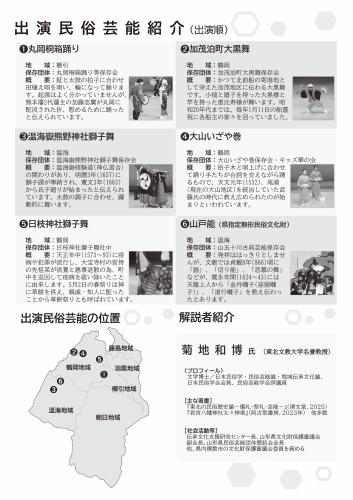 鶴岡市民俗芸能交流発表会チラシ裏