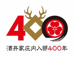 姫路城 城主 酒井家 家紋付酒盃　本物保証 酒井家庄内入部400年記念事業のアーカイブサイトについて 鶴岡市
