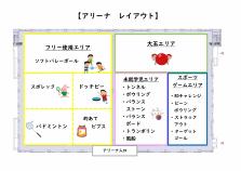 アリーナ