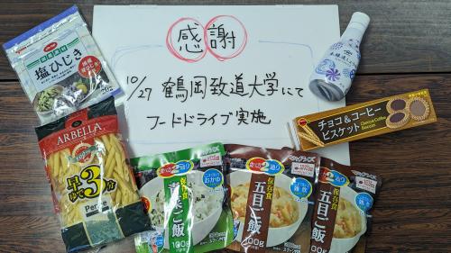 1027フードドライブの食品