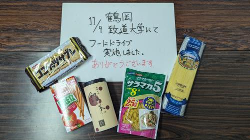 1119フードドライブの食品