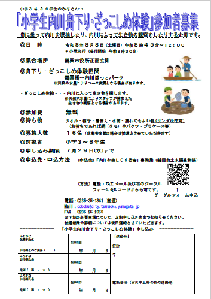 小学生内川舟下り・ざっこしめ体験参加者募集チラシ