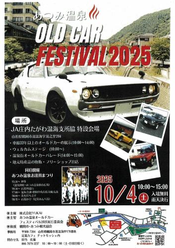 オールドカーフェスティバルチラシ