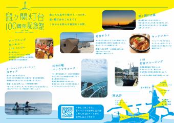 鼠ヶ関灯台100周年記念祭