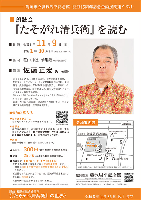 佐藤正宏氏朗読会チラシ