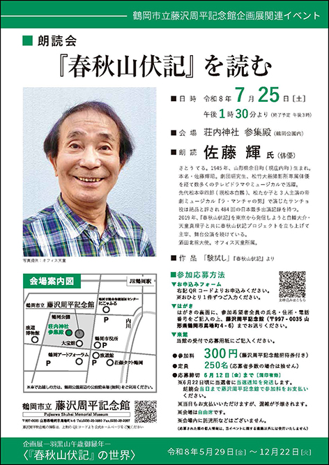 佐藤輝氏朗読会チラシ