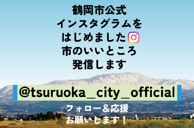 市公式インスタグラムを開設しました