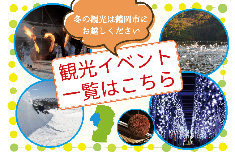 観光イベント一覧