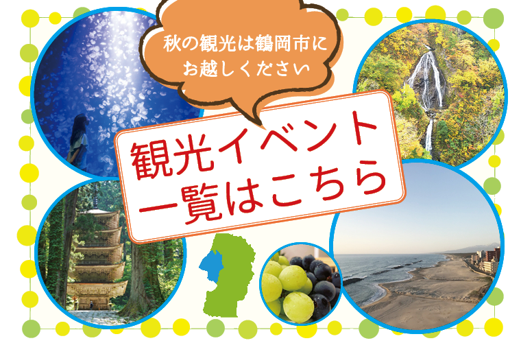 観光イベント一覧