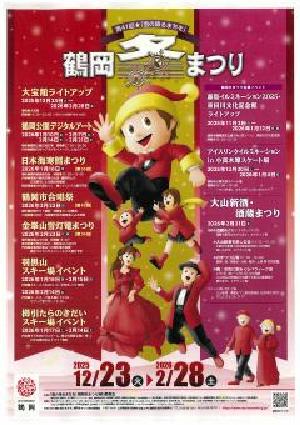 鶴岡冬まつりチラシ