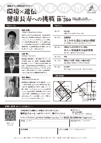 鶴岡みらい健康調査セミナー（裏）