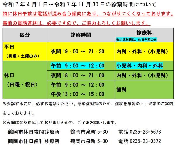 R7.4～R7.11診療時間
