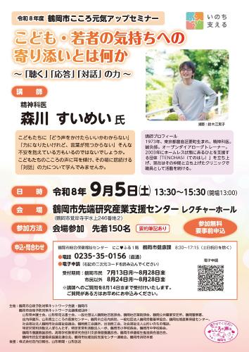 鶴岡市こころ元気アップセミナーチラシ