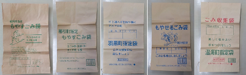 合併前の紙製のもえるごみ袋の画像です。