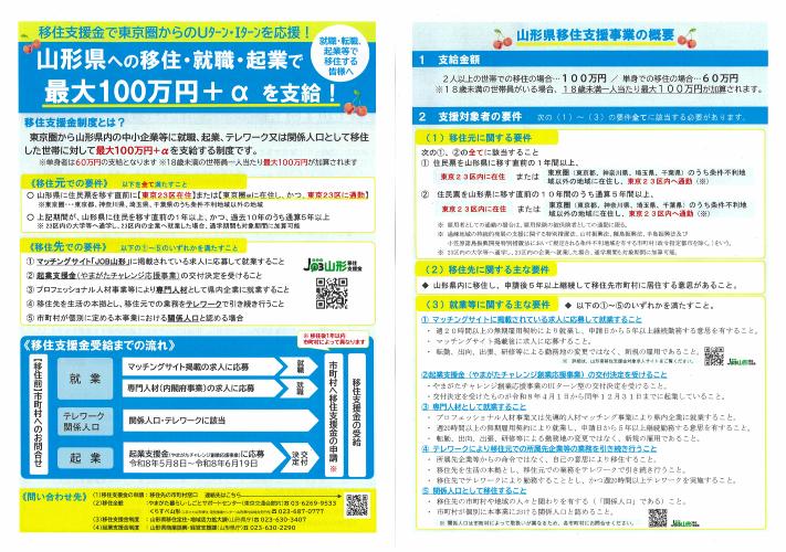 令和8年度移住支援金チラシ