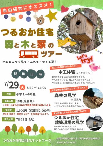 森と木と家のツアー1