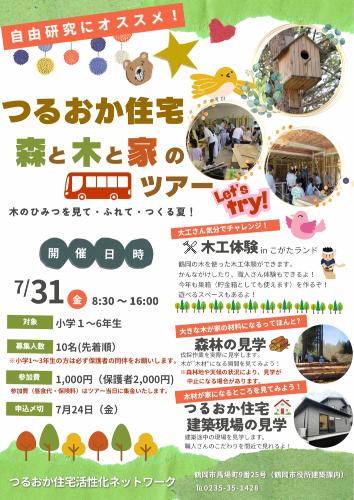 森と木と家のツアー1