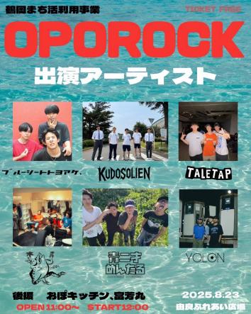 OPO ROCK FES.2025　チラシ