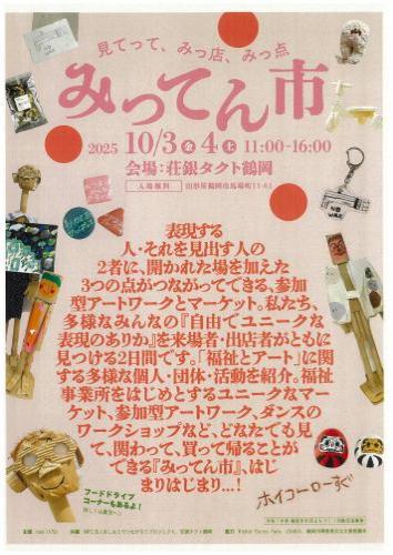 みってん市チラシ表