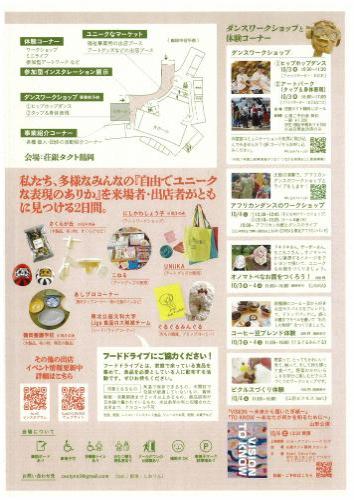 みってん市チラシ裏