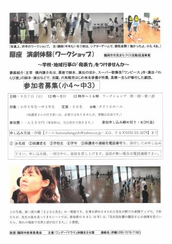 ワンデー「ドラマ」体験させ隊チラシ