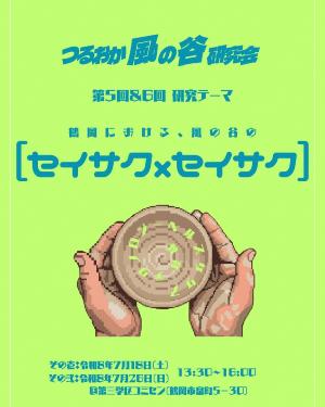 風の谷チラシ