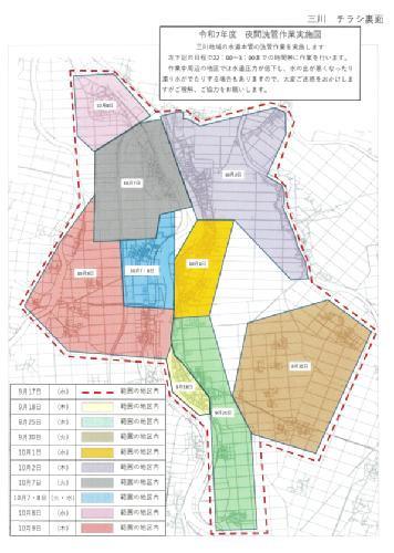 三川地域　夜間洗管作業範囲図