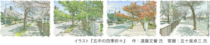 五中校舎四季