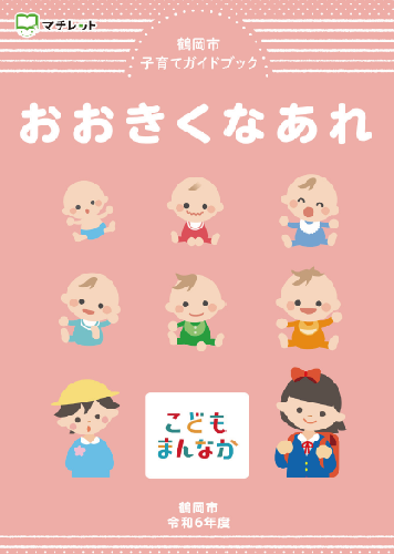 おおきくなあれ